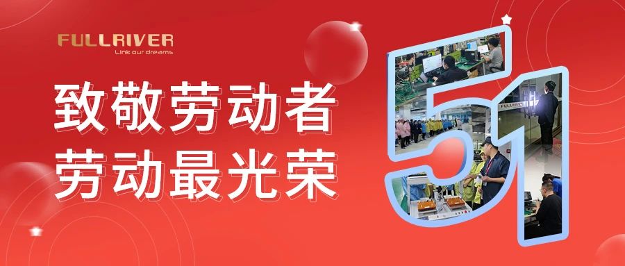 向勞動(dòng)者致敬，為奮斗者點(diǎn)贊